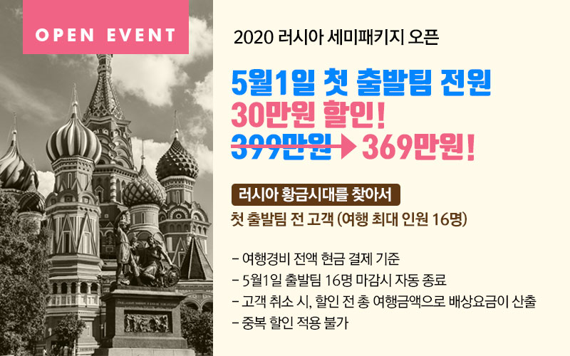 [이벤트]  첫 출발팀 전원 16명 30만원 할인