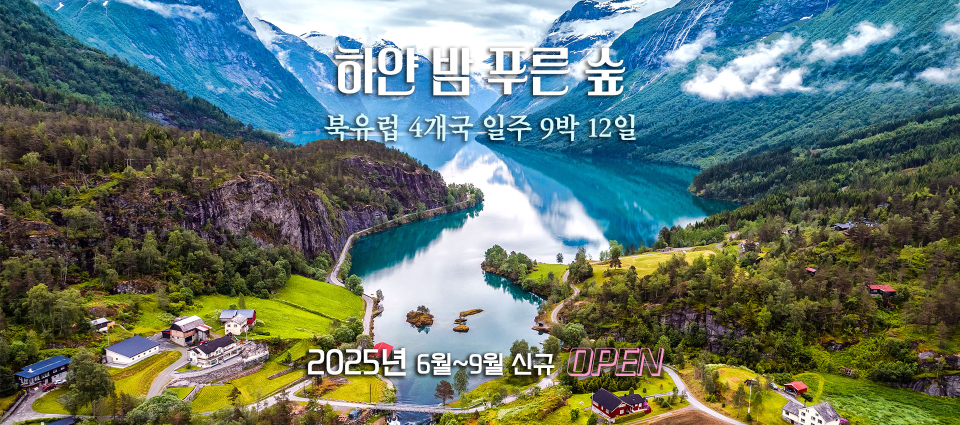 북유럽