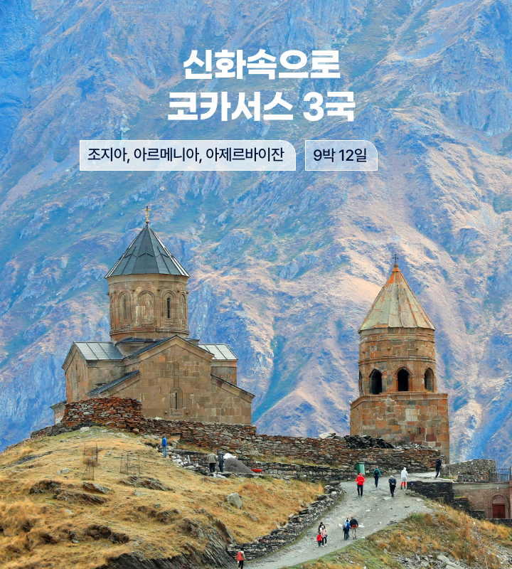 코카서스3국