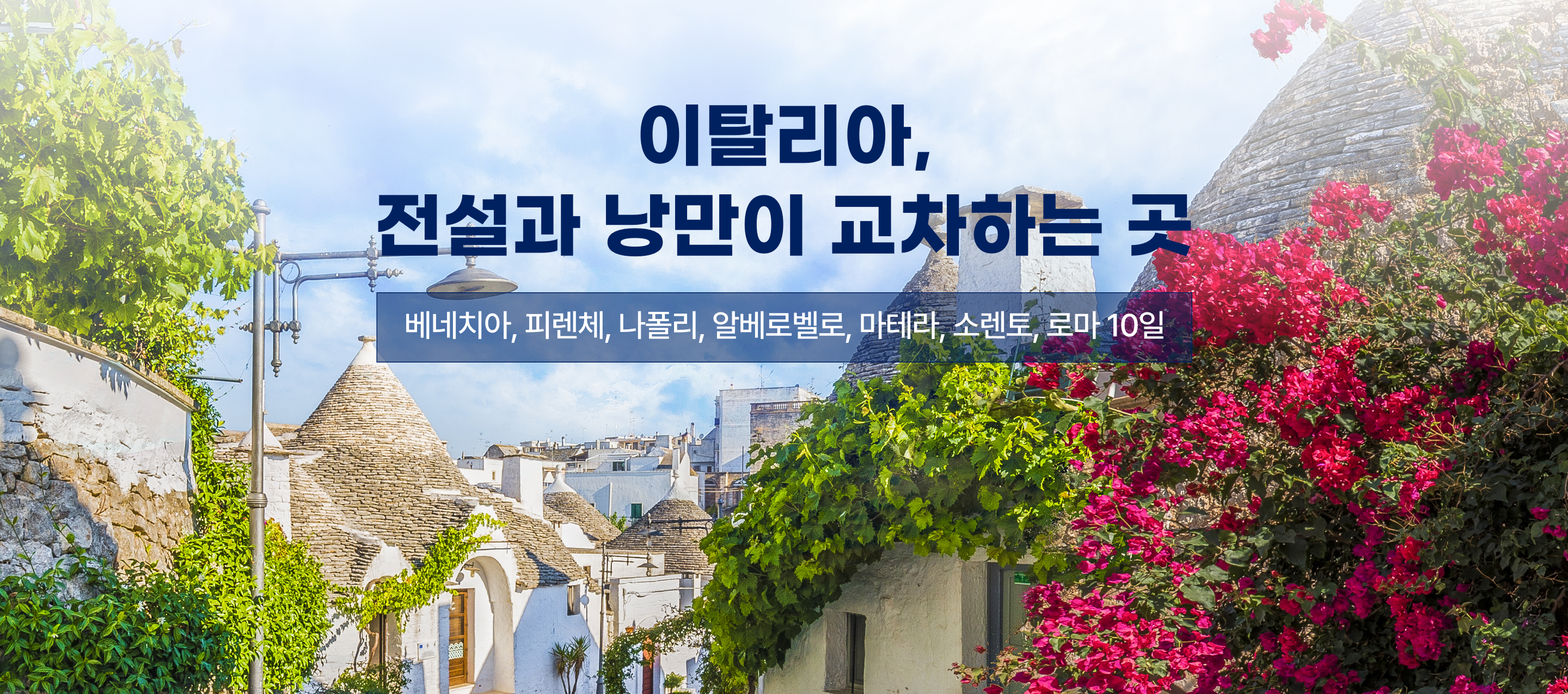 이탈리아