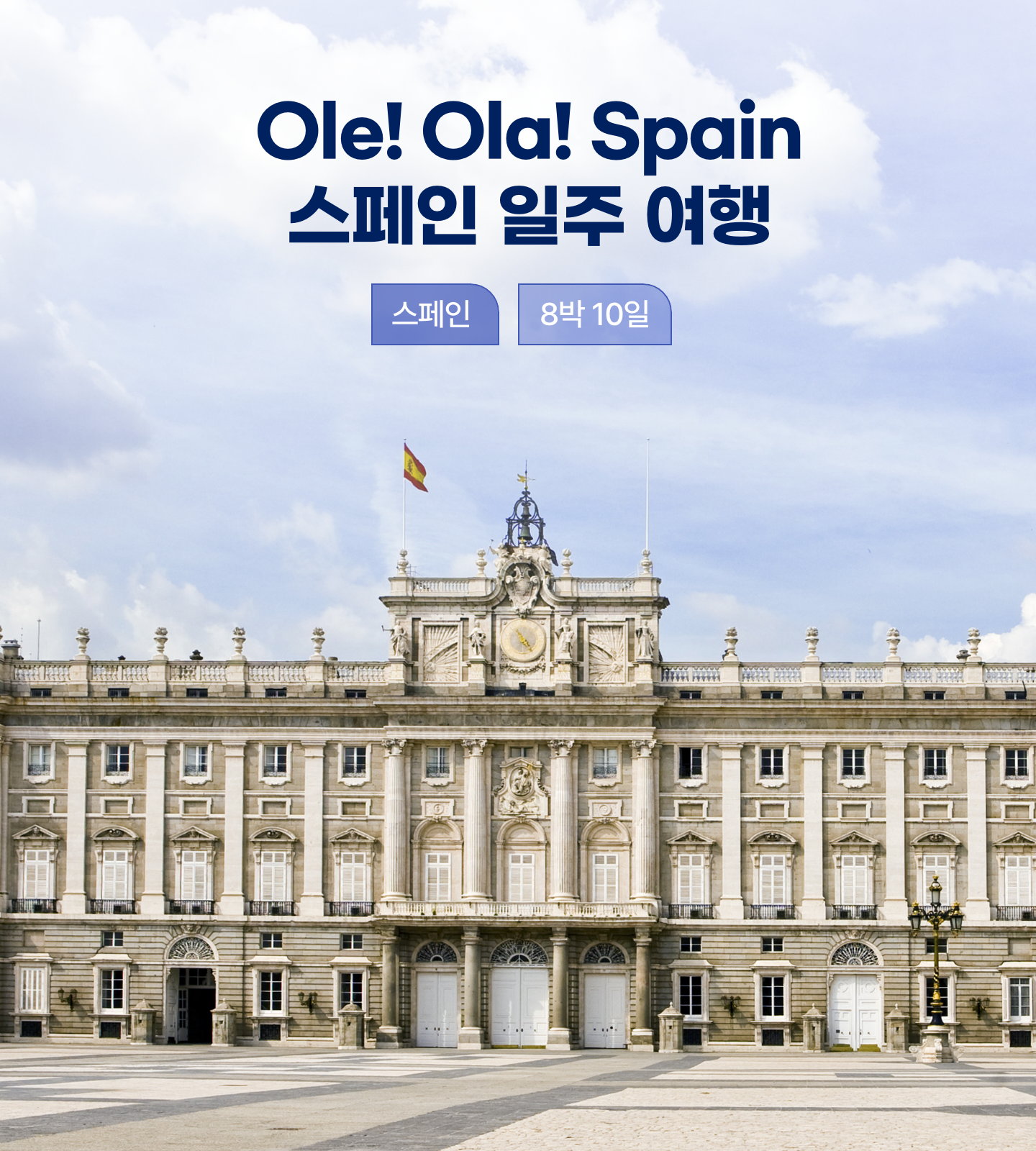 희희낙락 스페인