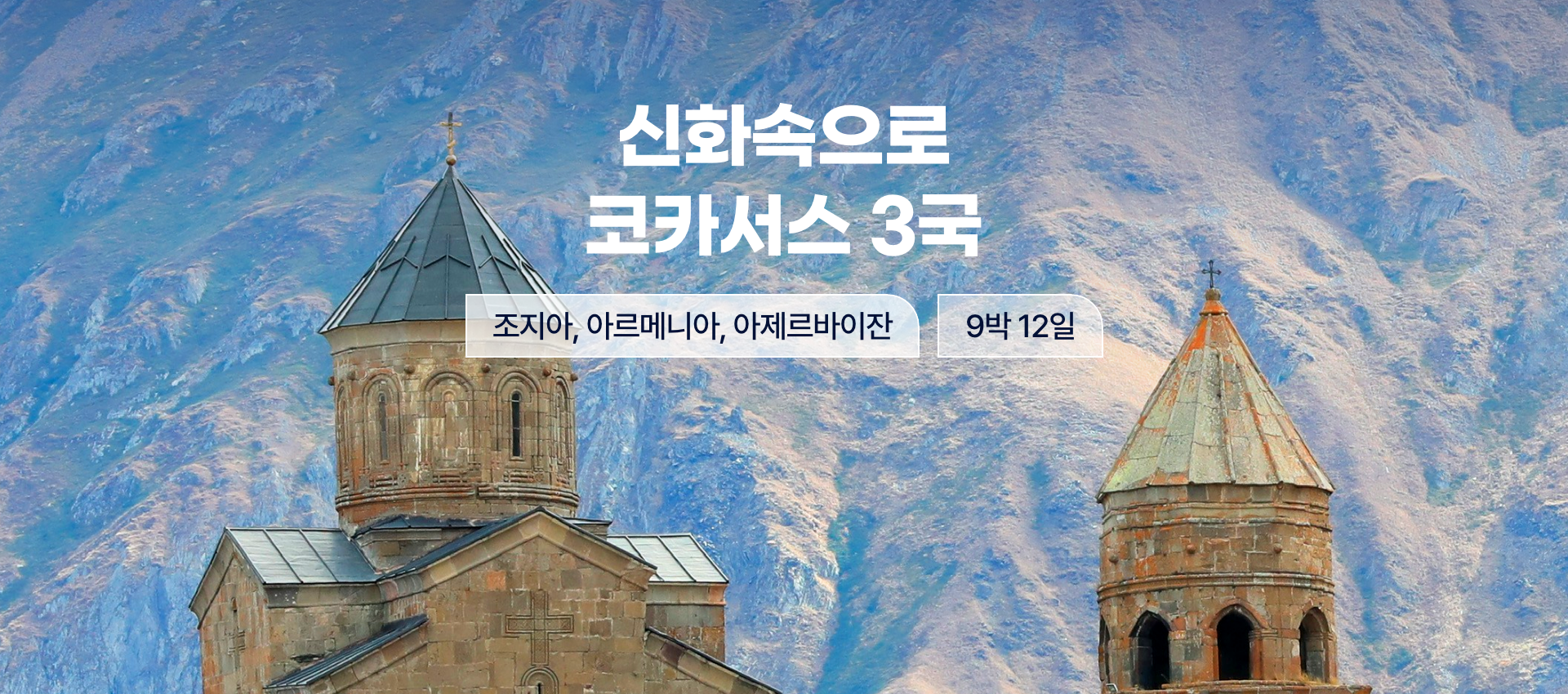 코카서스