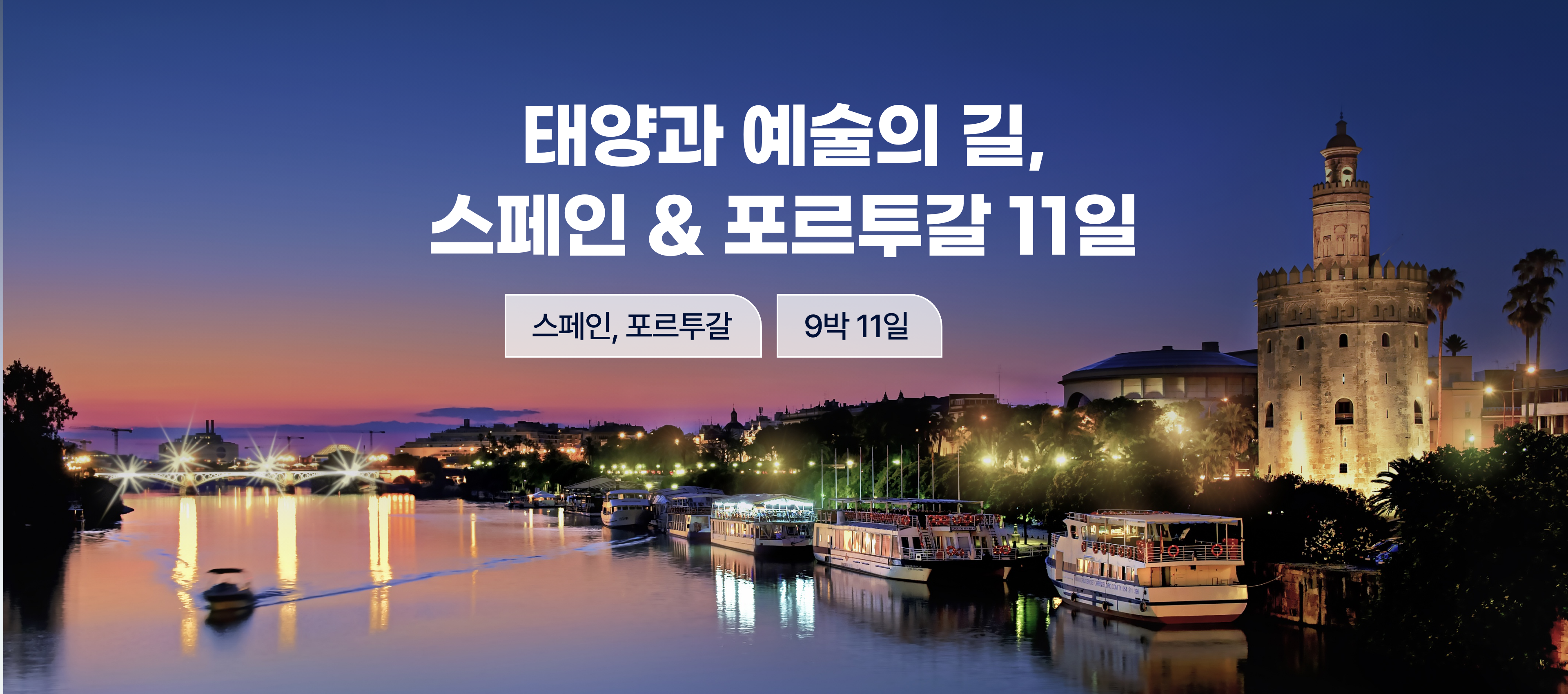 스페인 포르투갈 일주
