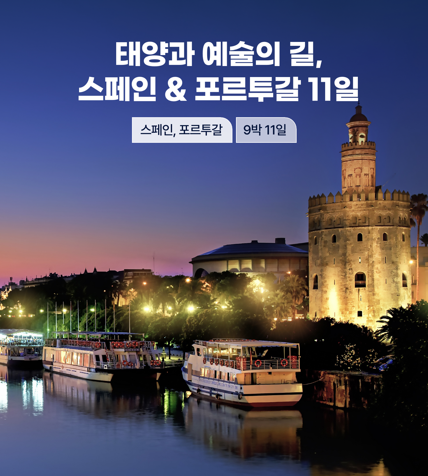 스페인 포르투갈 일주 10일