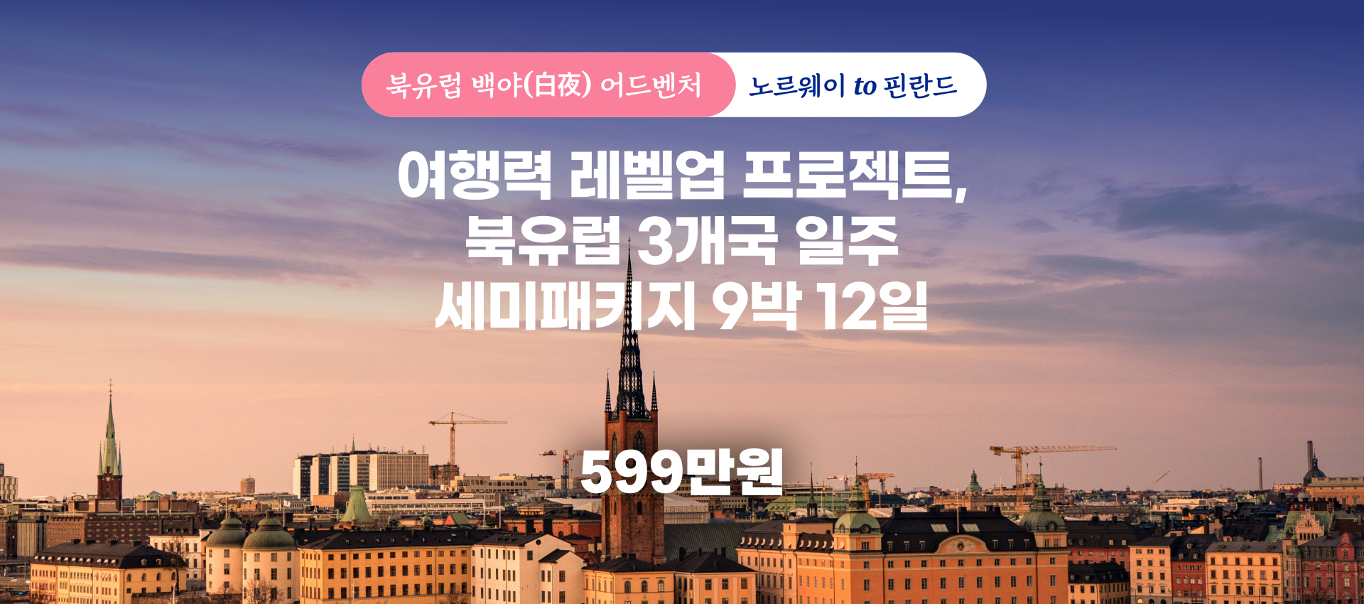 북유럽어드벤처