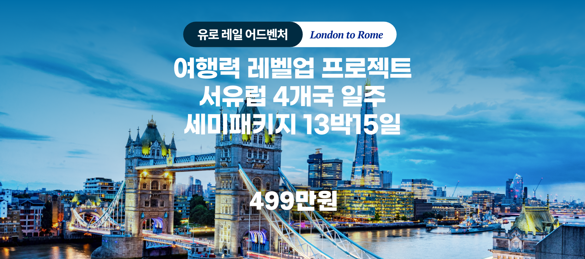 서유럽 어드벤처