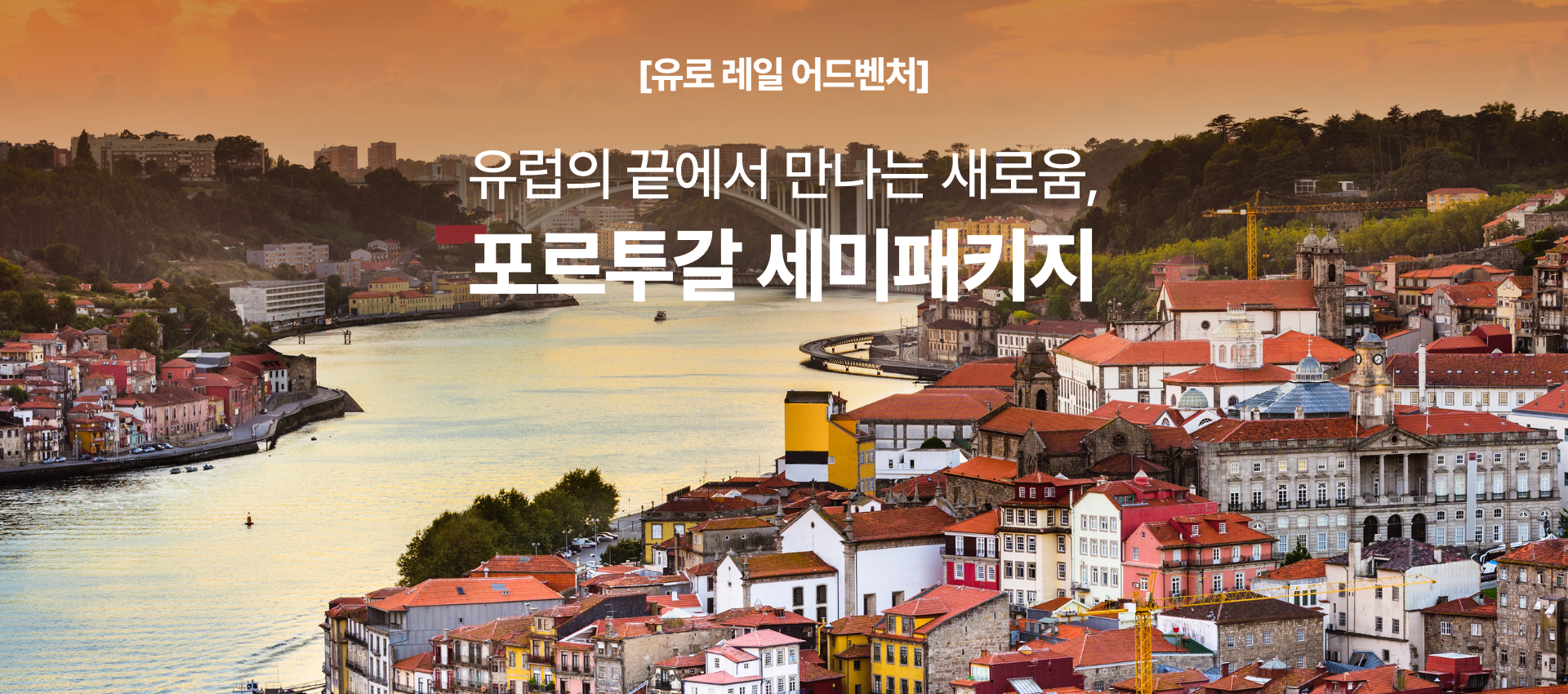 유로레일 - 포르투갈