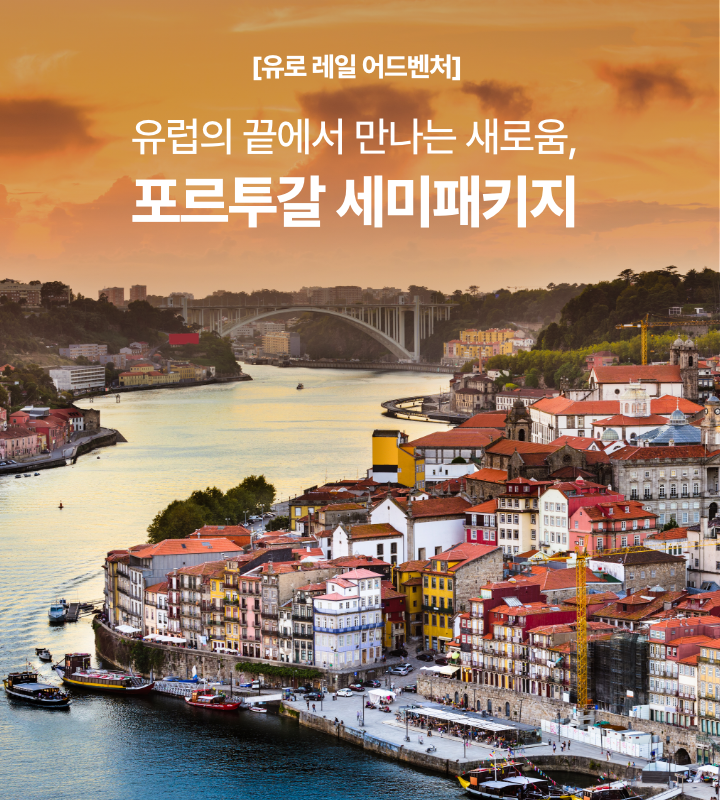 유로레일 - 포르투갈