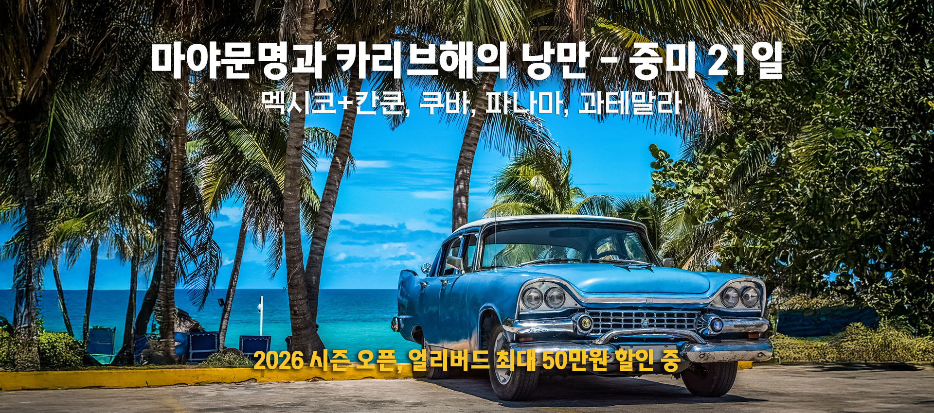 중미21일