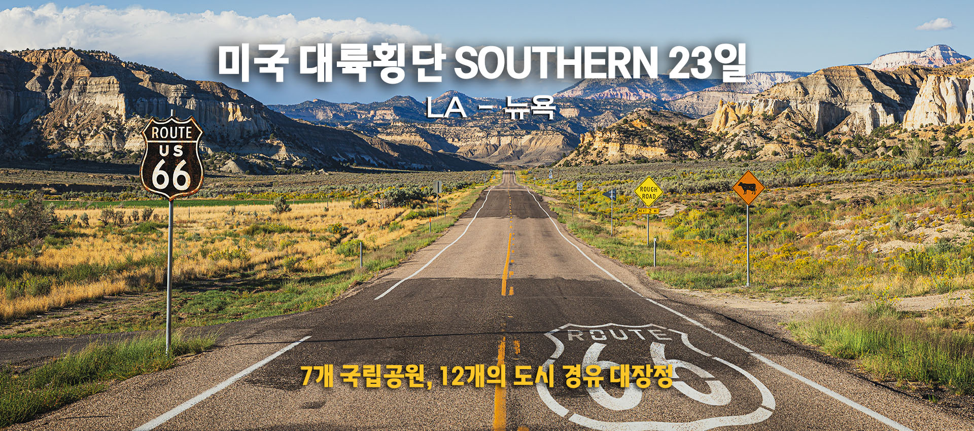 미국 대륙횡단 - 북미 카테고리