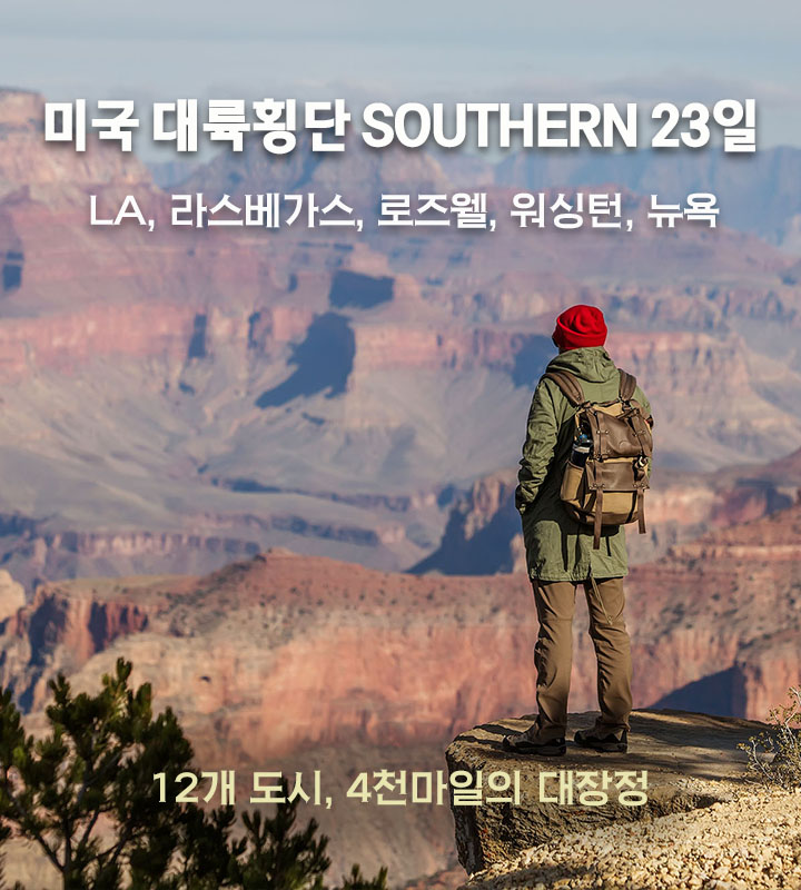 미국 대륙횡단 - 북미 카테고리