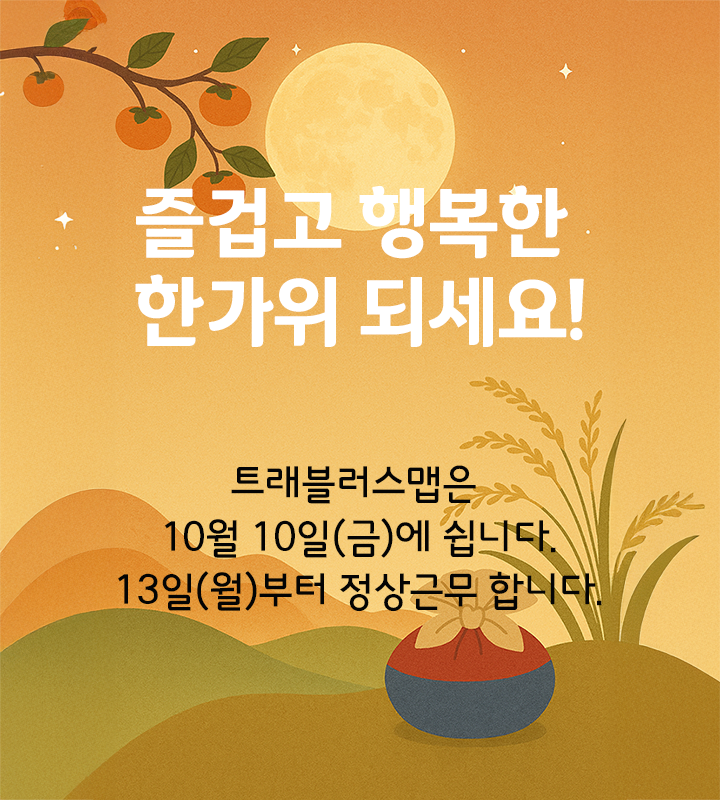 추석연휴 휴무 공지